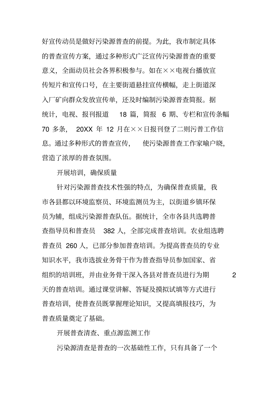 污染源普查工作汇报_第3页