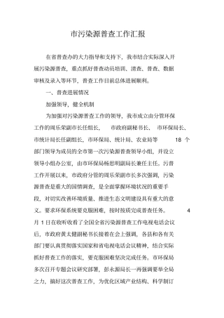 污染源普查工作汇报