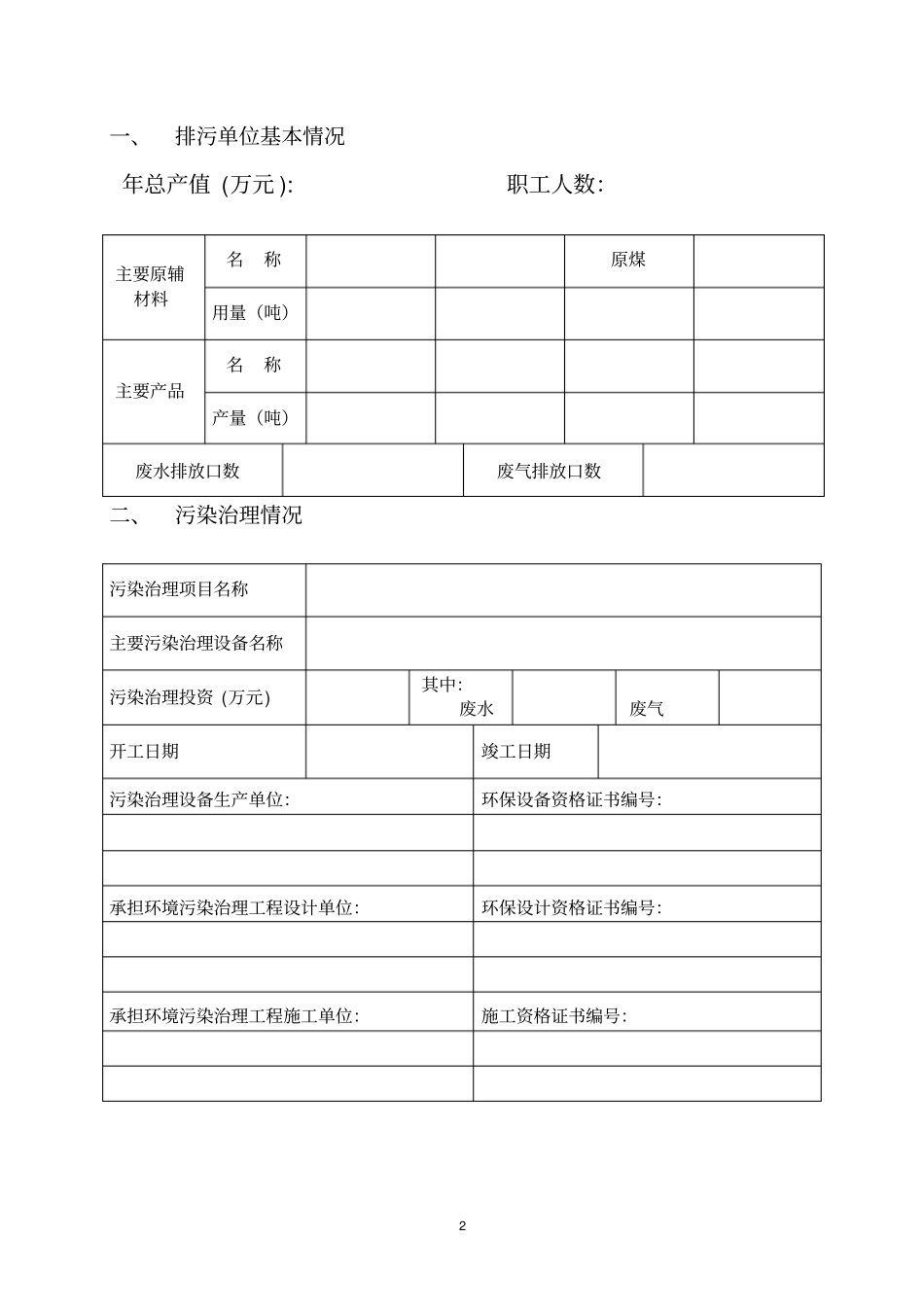污染源治理项目_第2页