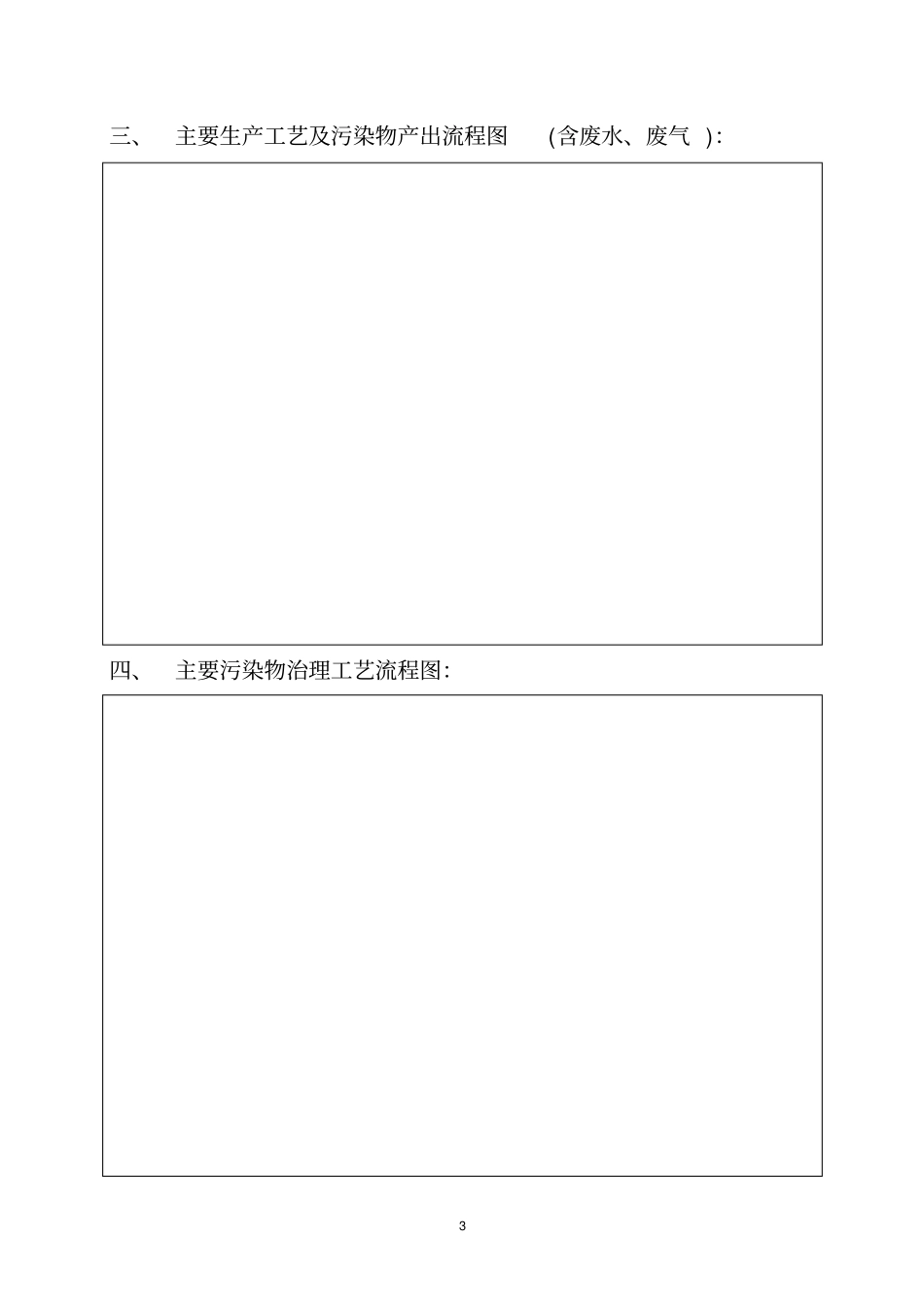 污染源治理项目_第3页