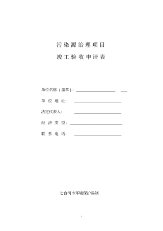 污染源治理项目