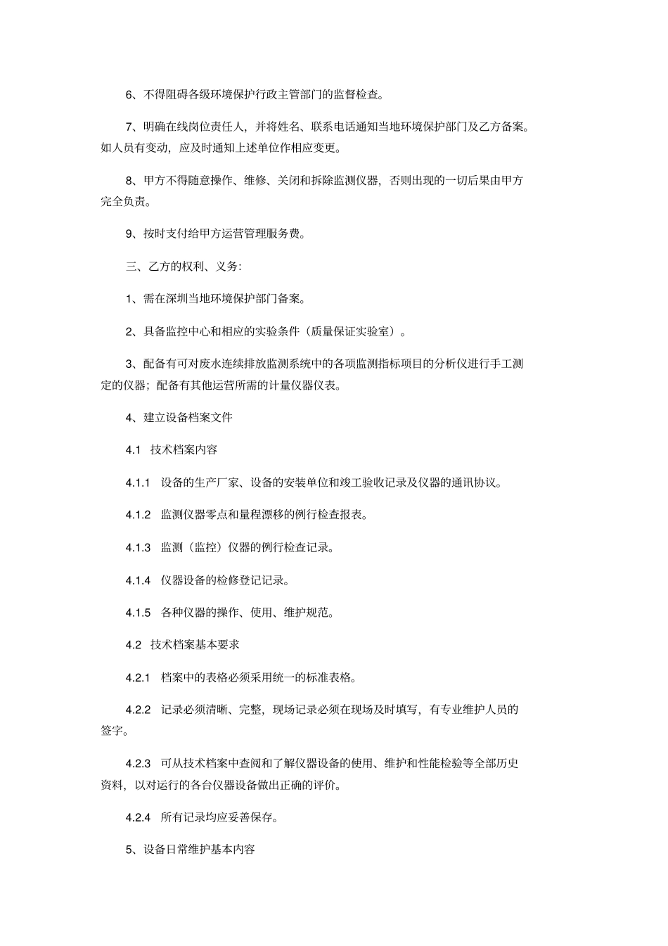 污染源在线监控监测系统运营管理合同_第2页