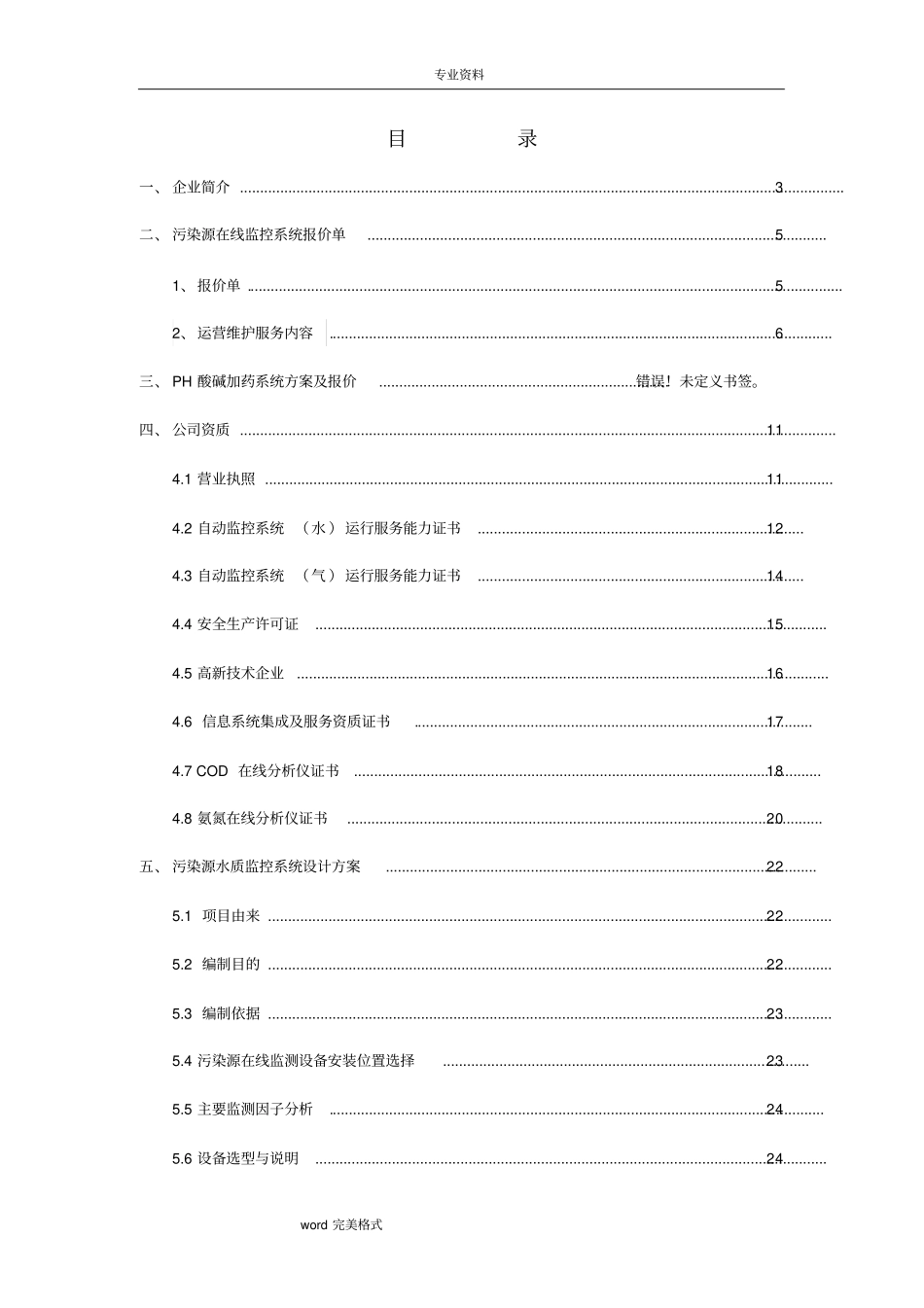 污染源水质自动监控系统方案_第2页