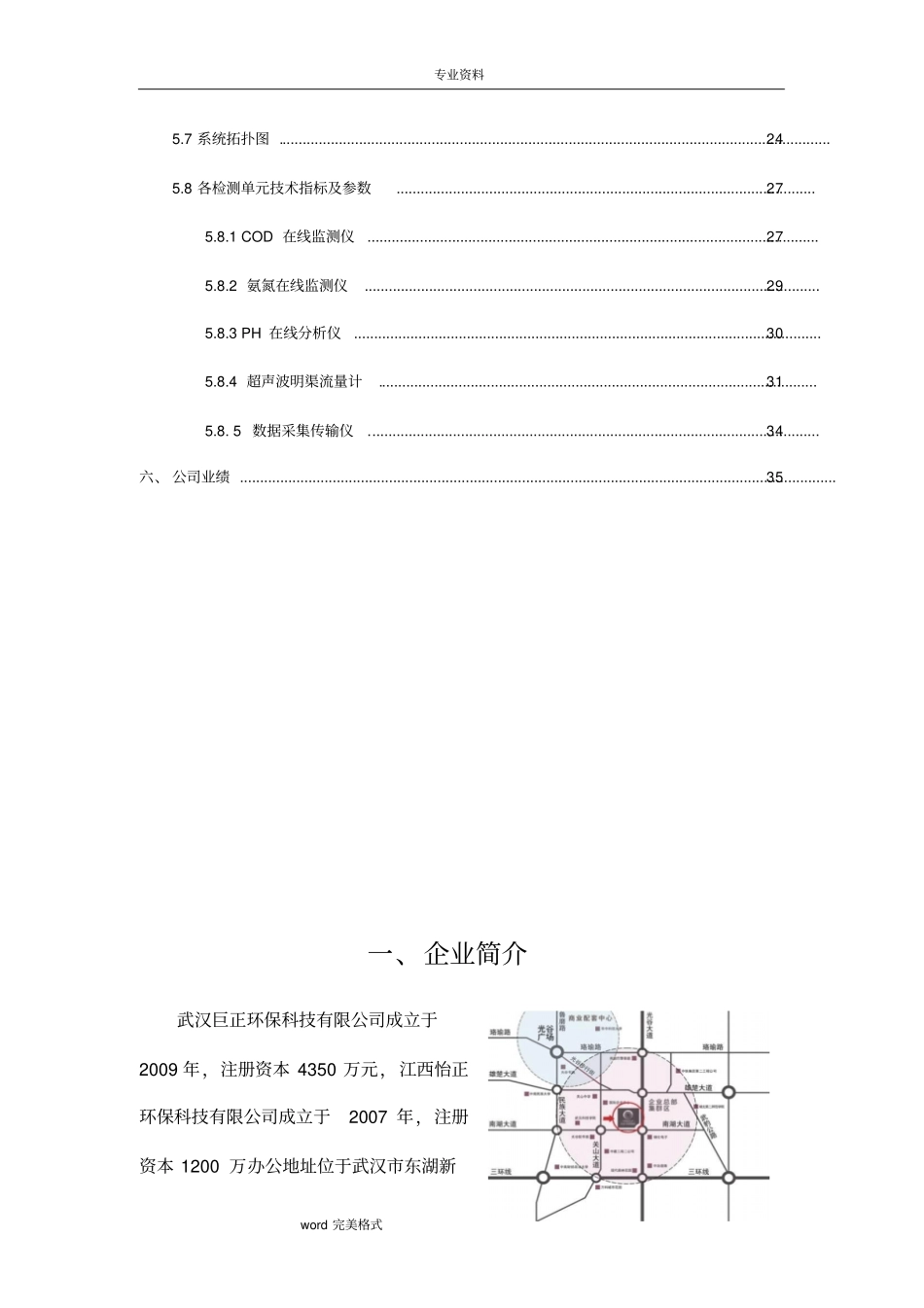 污染源水质自动监控系统方案_第3页