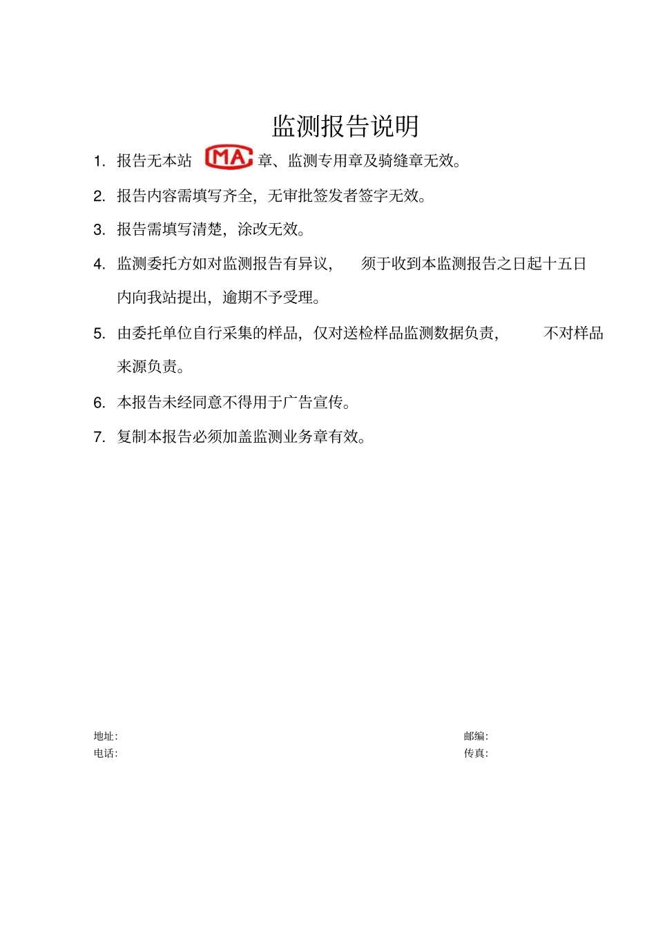 污染源烟气比对报告讲解_第2页