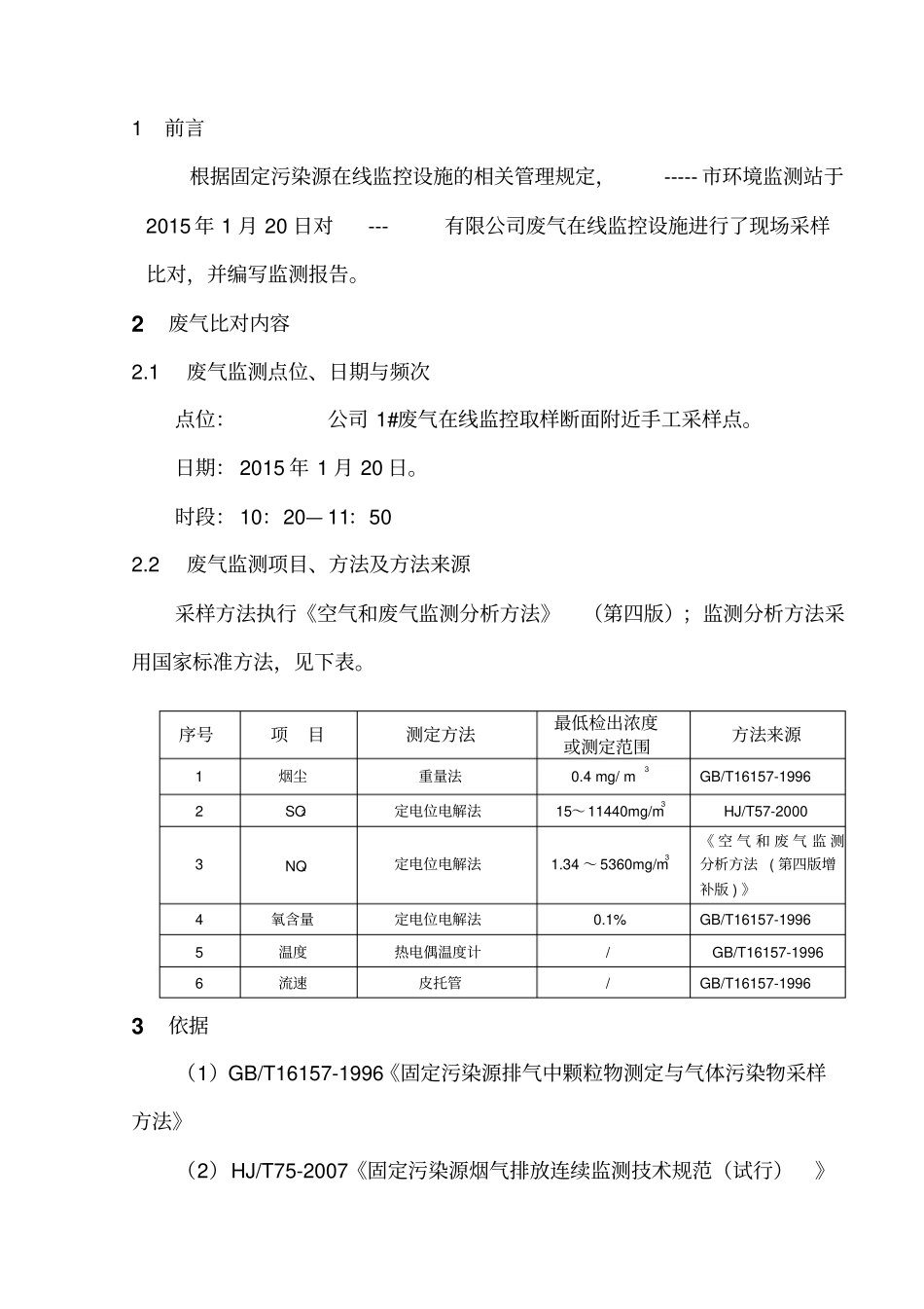 污染源烟气比对报告讲解_第3页