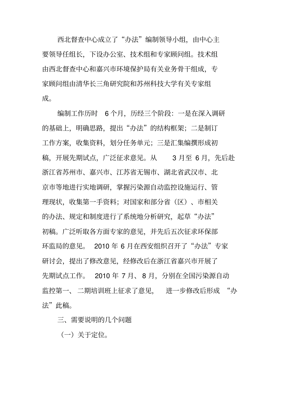 污染源自动监控设施现场监督检查规范58优质版_第2页