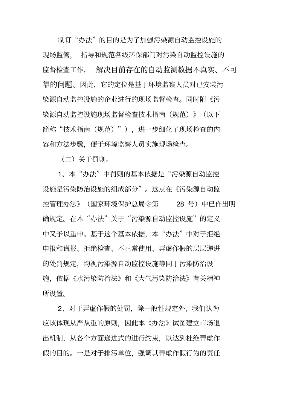 污染源自动监控设施现场监督检查规范58优质版_第3页