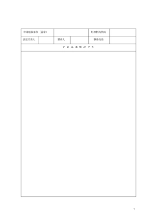 污染源自动监控设施登记备案表