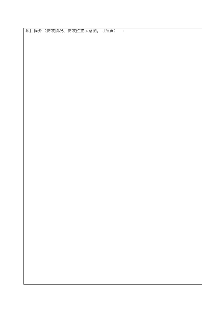 污染源自动监控设施在线监控系统竣工验收表_1553746399_第3页