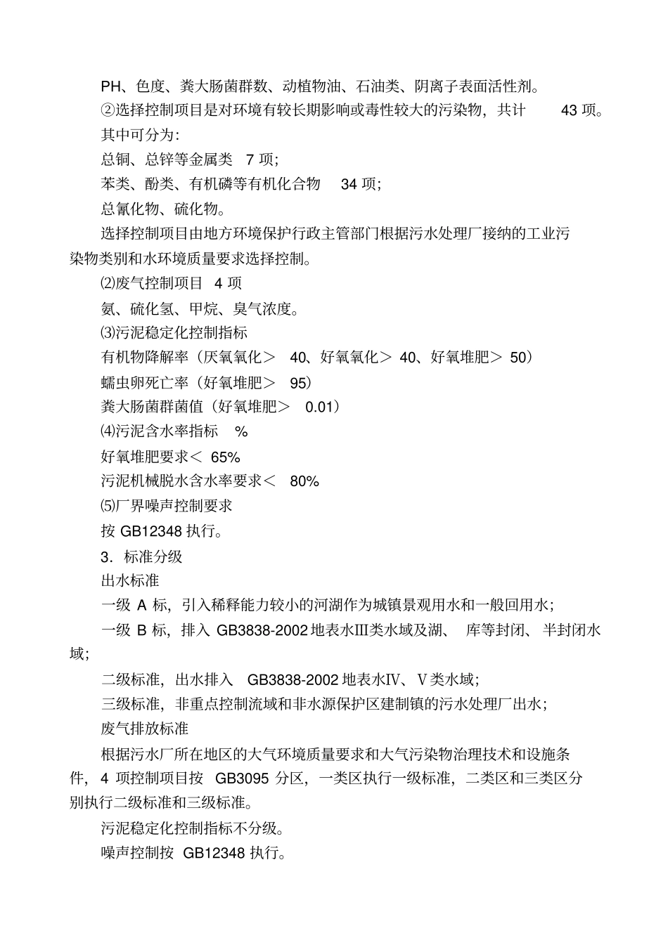 污染物排放标准及运行控制资料_第2页
