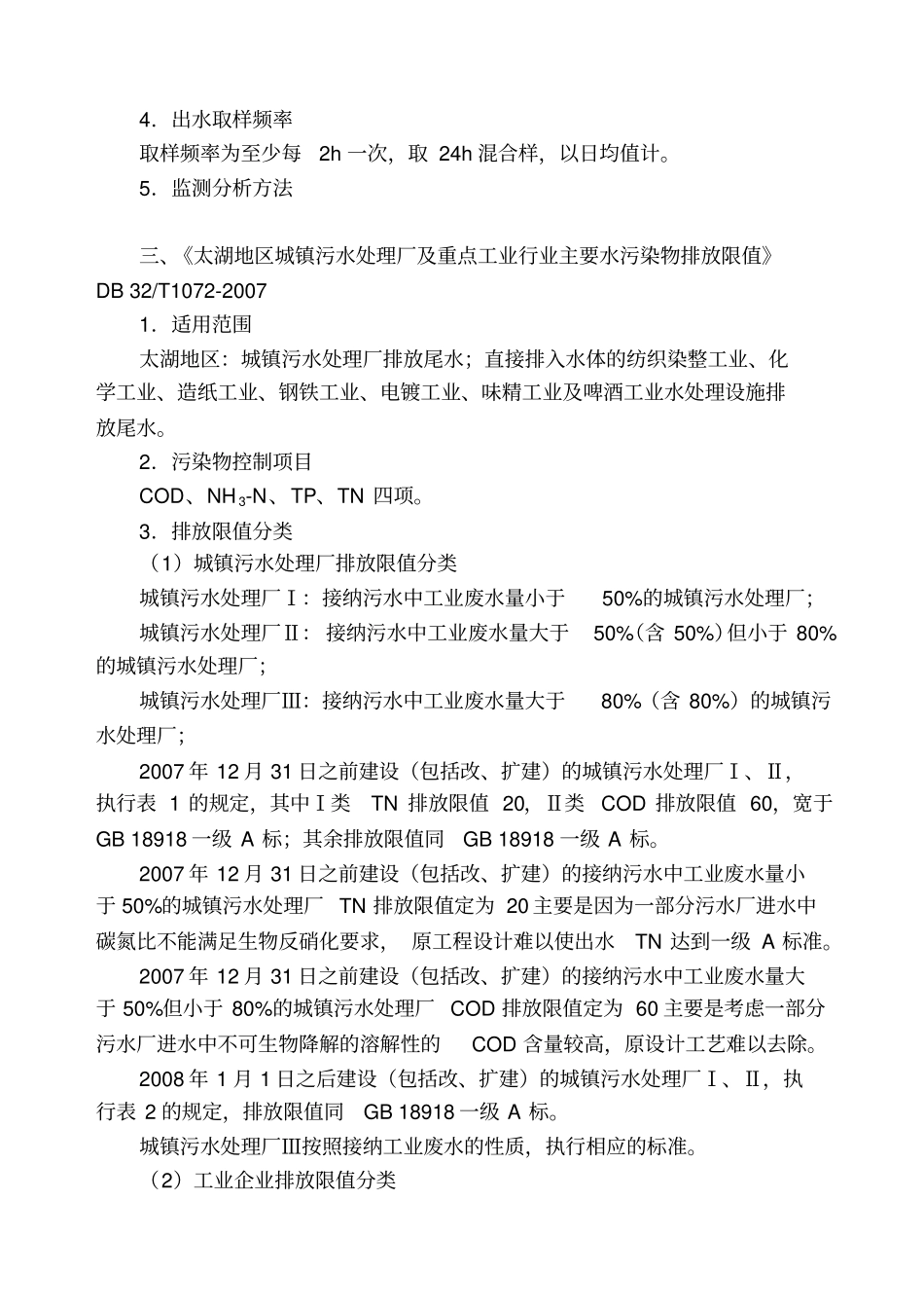 污染物排放标准及运行控制资料_第3页