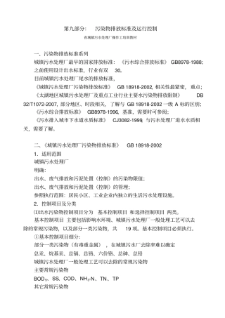 污染物排放标准及运行控制资料
