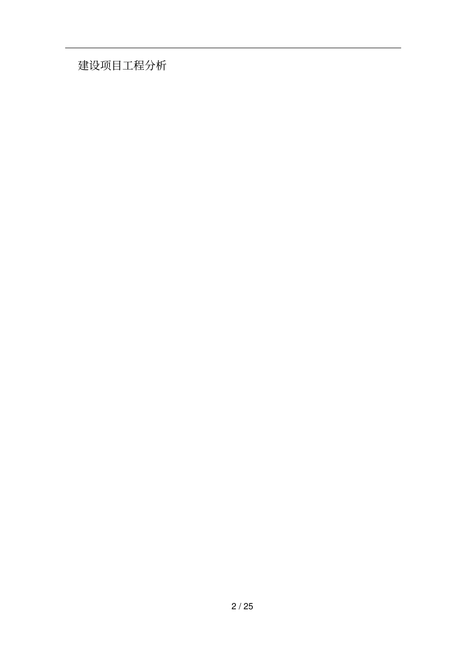 污染物排放标准_第2页