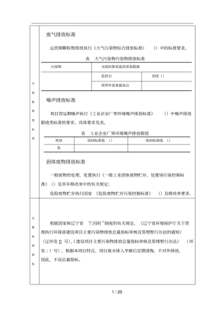 污染物排放标准