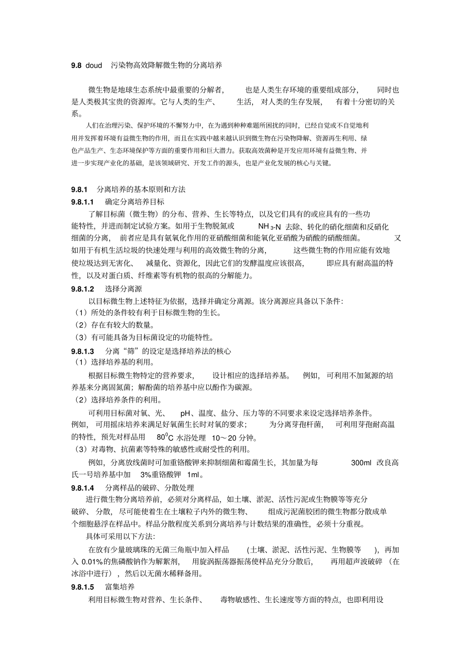 污染物高效降解微生物的分离培养讲解_第1页