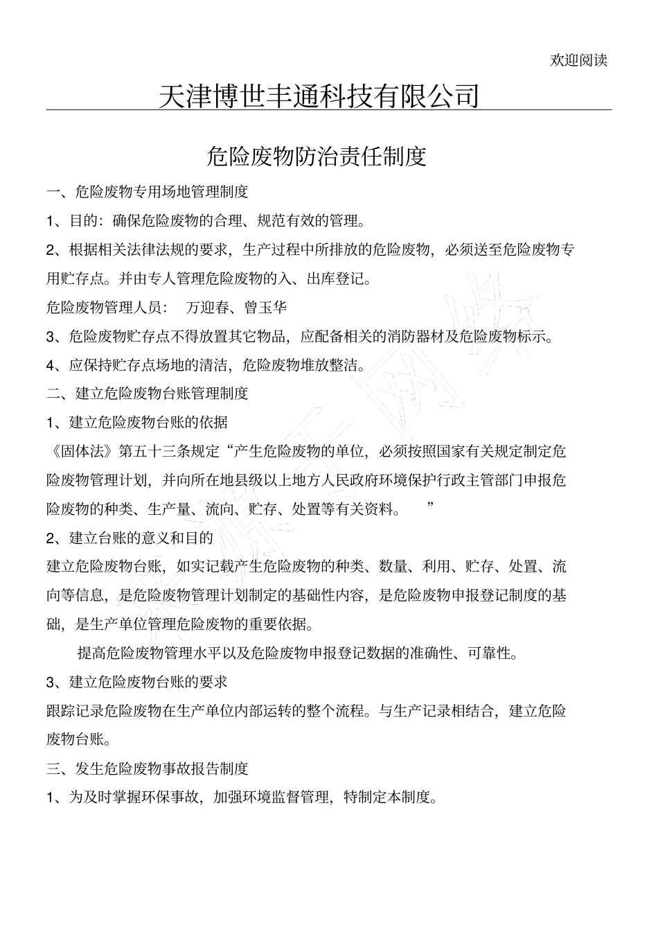 污染环境防治责任制度_第1页