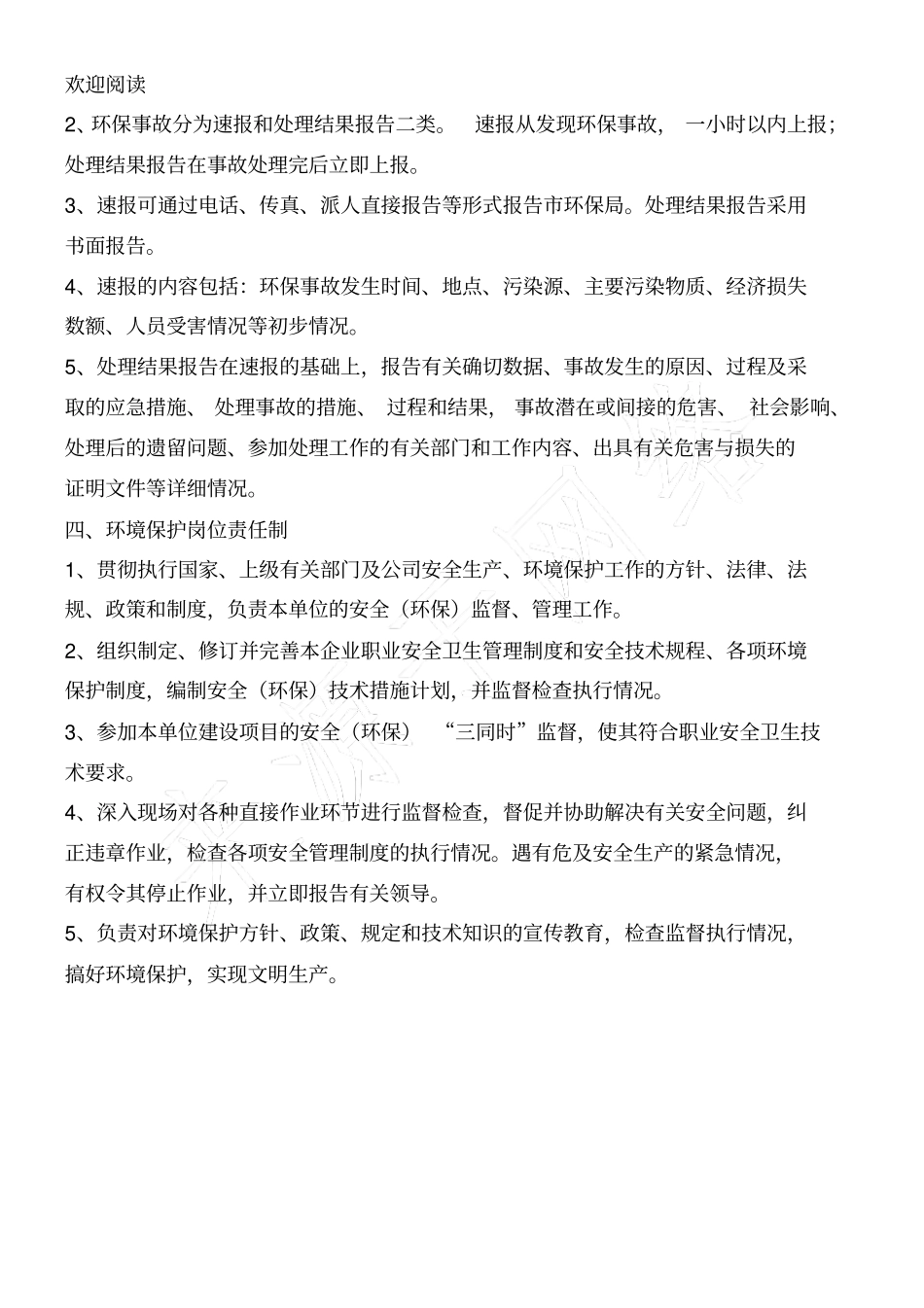 污染环境防治责任制度_第2页