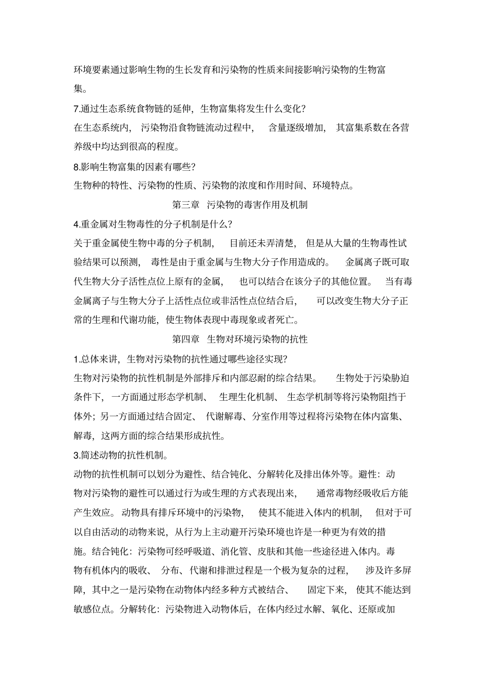 污染生态学课后习题汇总_第3页