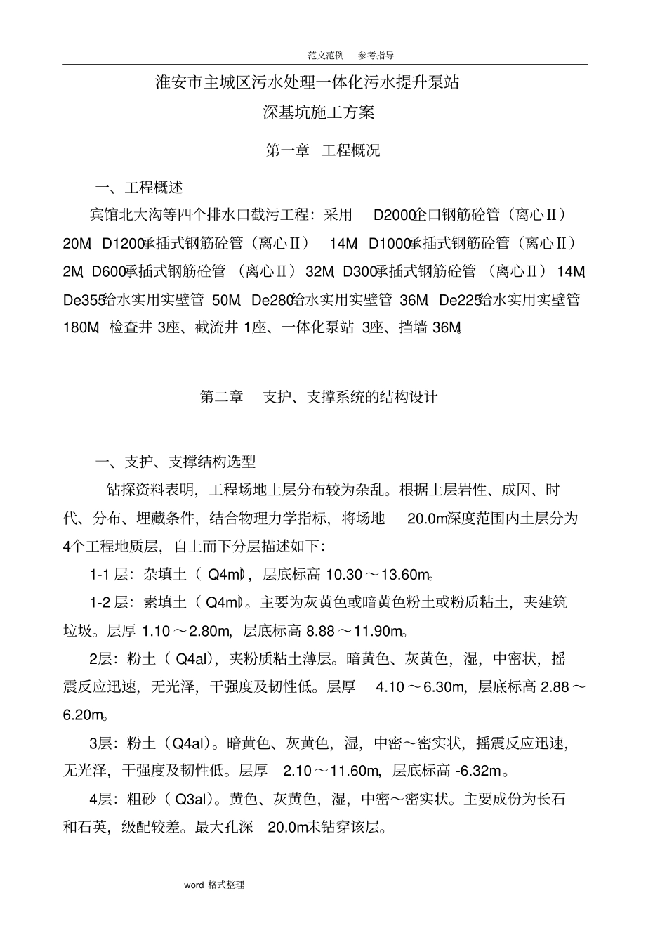 污水一体化提升泵站钢板桩深基坑支护施工方案_第2页