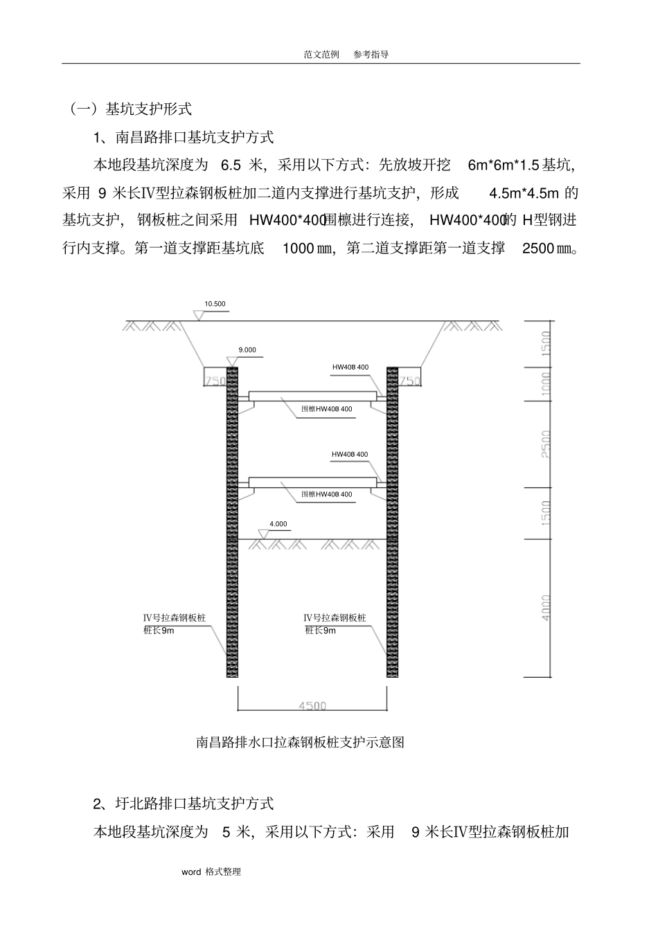 污水一体化提升泵站钢板桩深基坑支护施工方案_第3页
