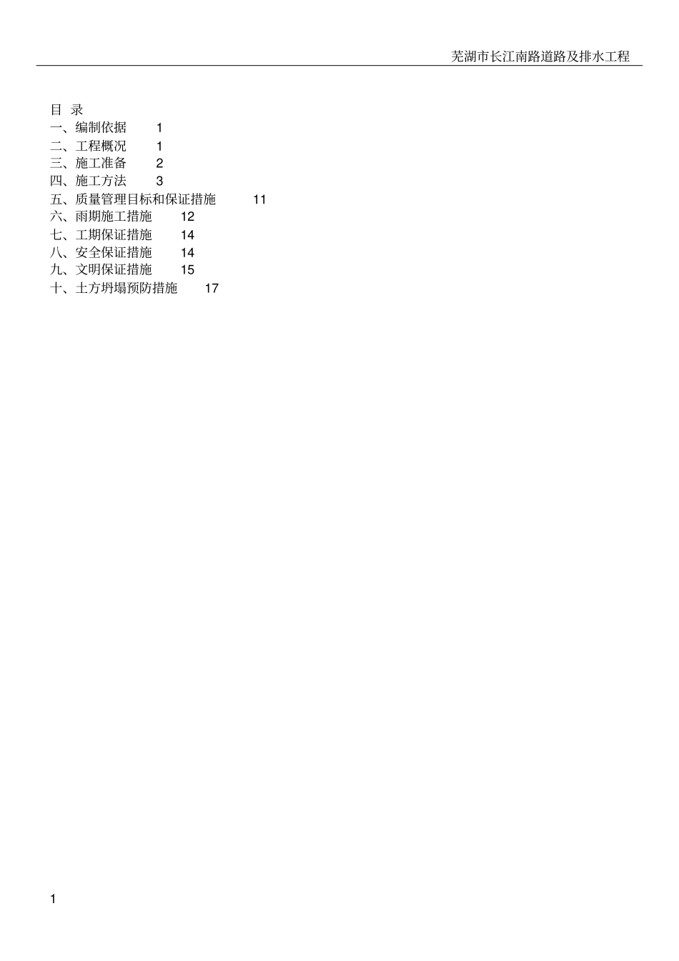 污水专项施工方案_第1页