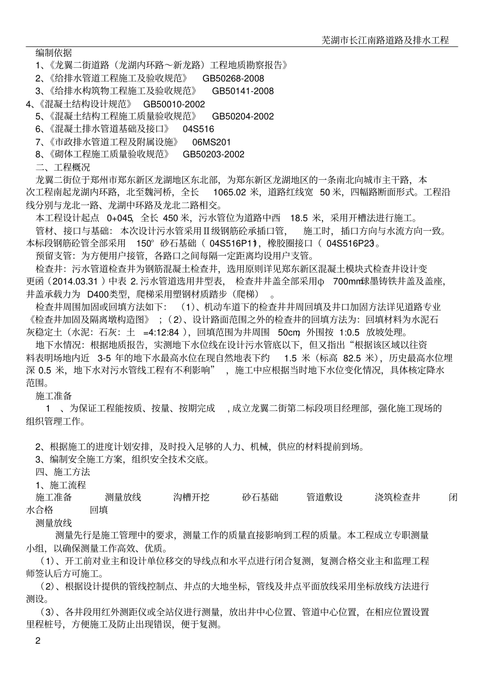 污水专项施工方案_第2页