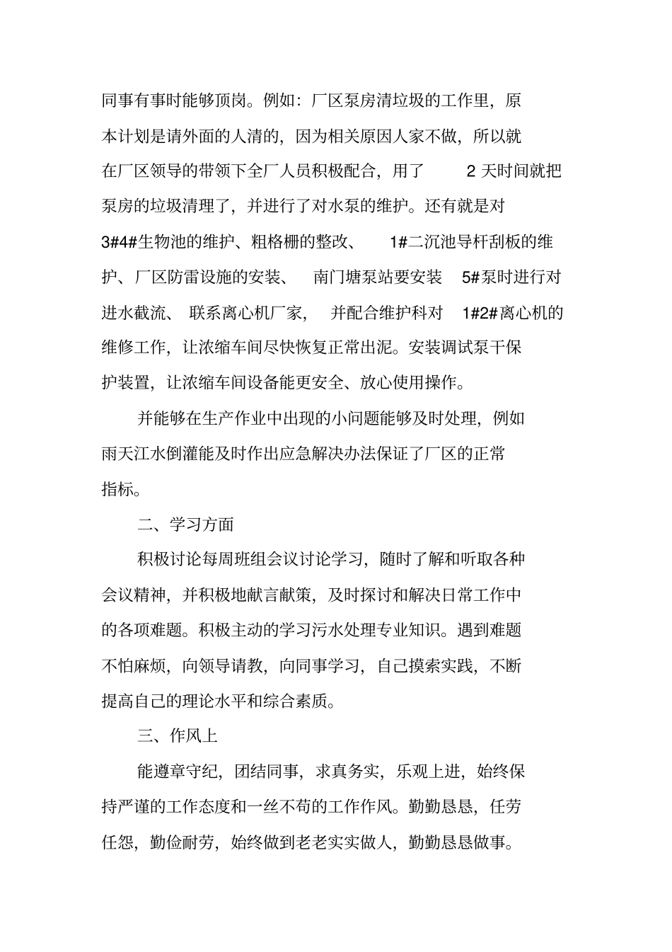 污水中控室工作总结_第2页