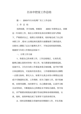污水中控室工作总结