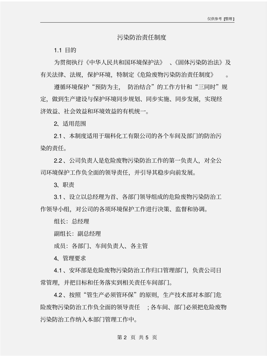 污染防治责任制度_第2页