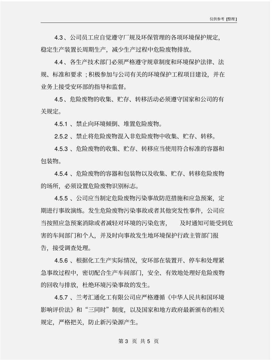 污染防治责任制度_第3页