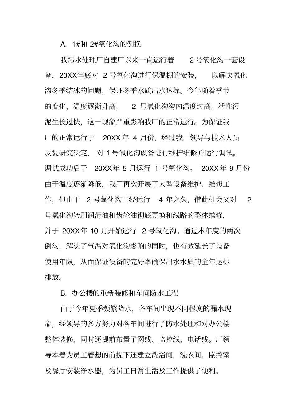 污水厂化验室工作总结_第2页