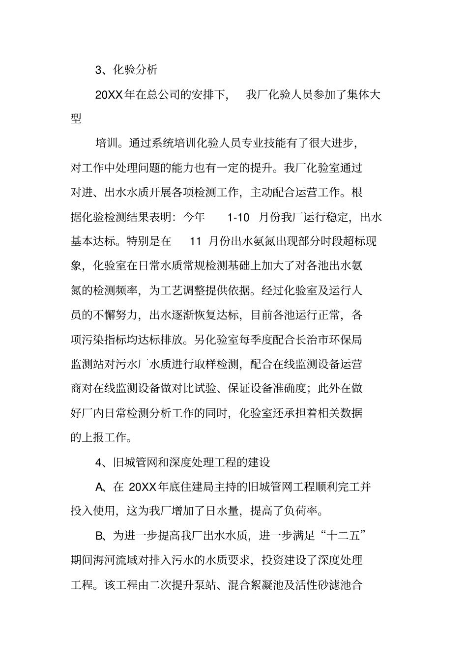 污水厂化验室工作总结_第3页