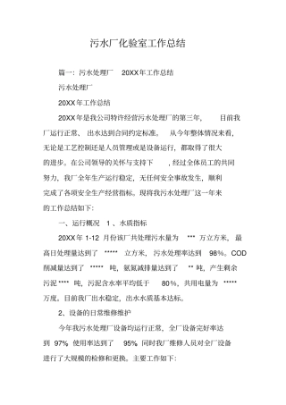 污水厂化验室工作总结
