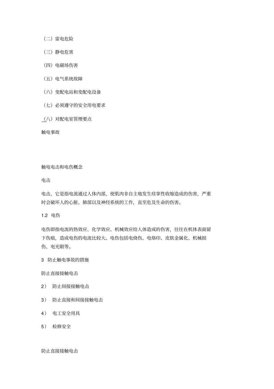 污水厂安全教育内容培训_第2页