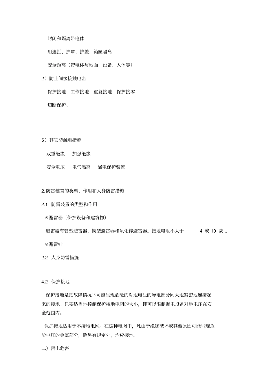 污水厂安全教育内容培训_第3页