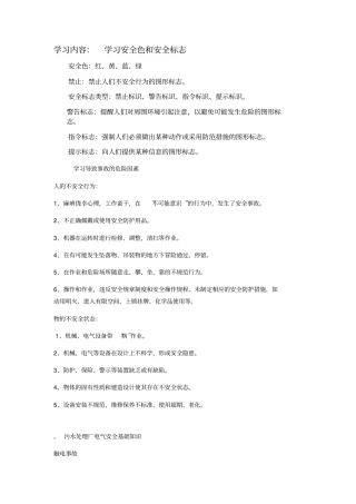 污水厂安全教育内容培训