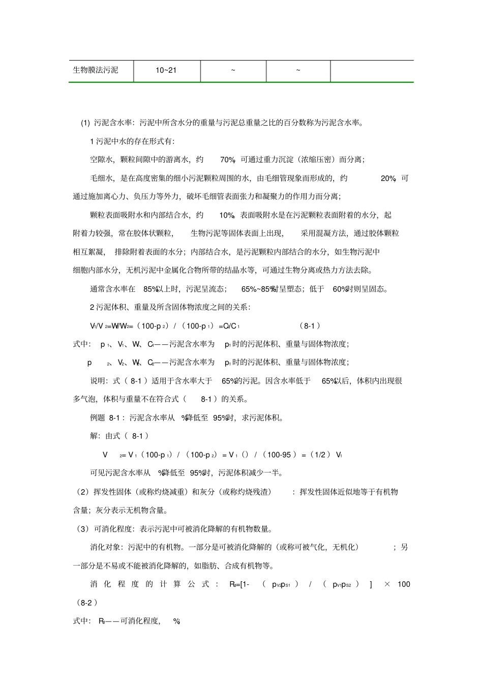 污水厂污泥计算_第2页