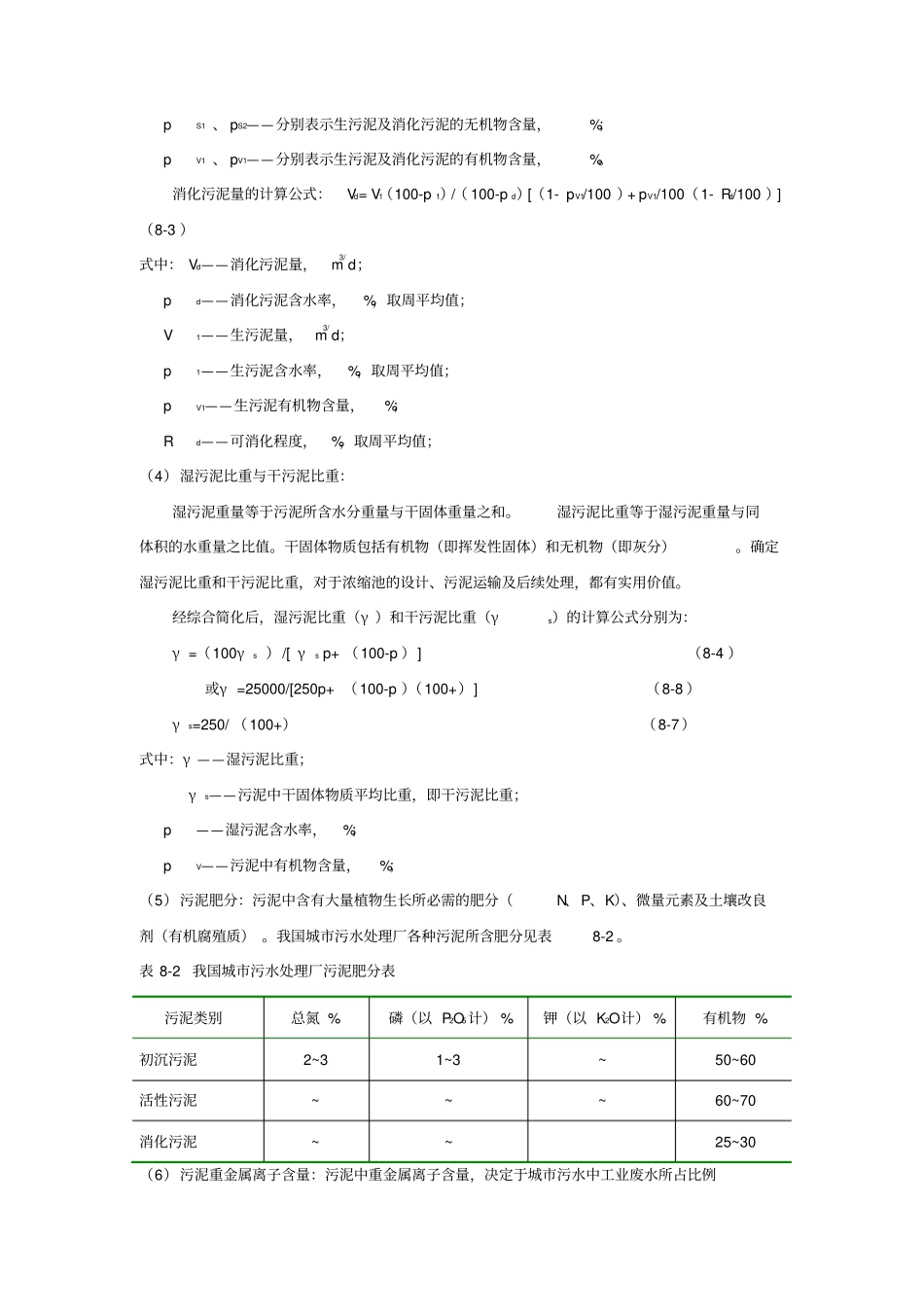污水厂污泥计算_第3页