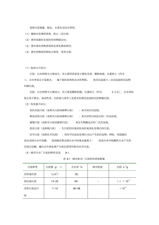 污水厂污泥计算
