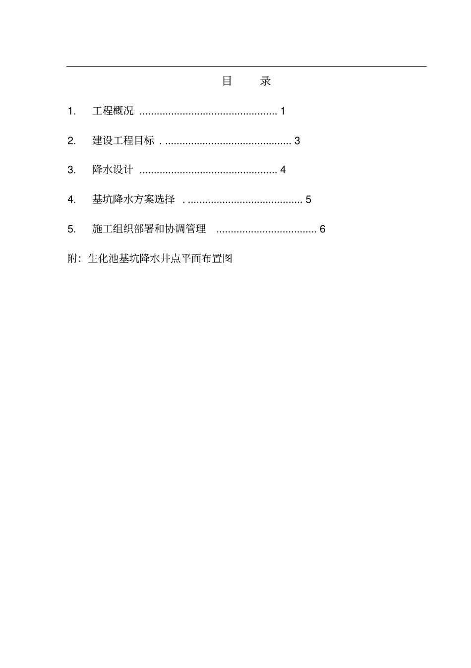 污水厂生化池降水方案讲解_第2页