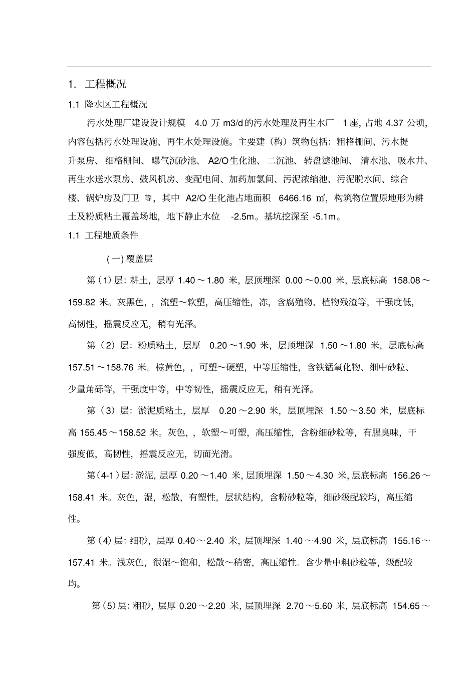 污水厂生化池降水方案讲解_第3页