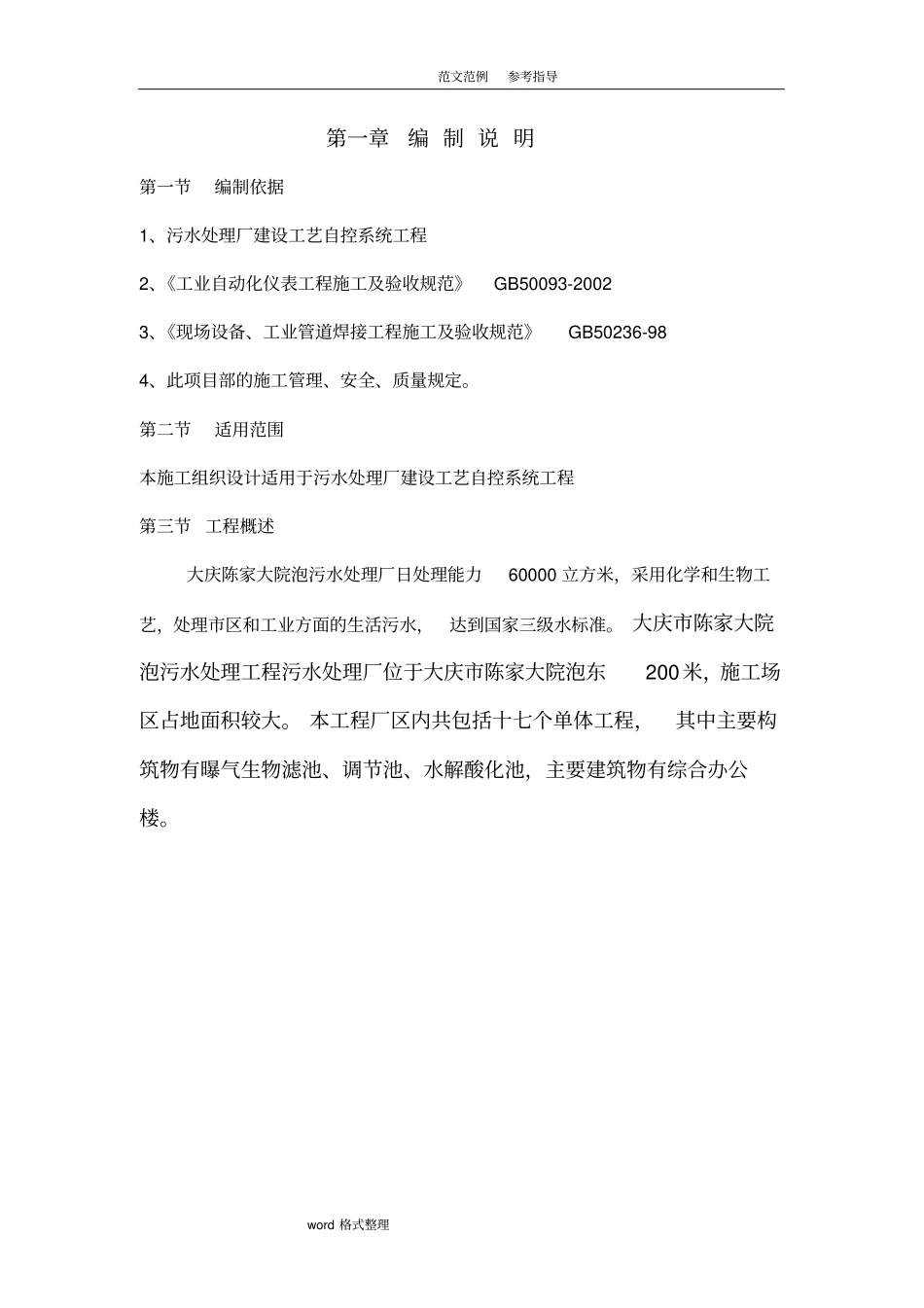 污水厂自动控制系统方案设计_第2页