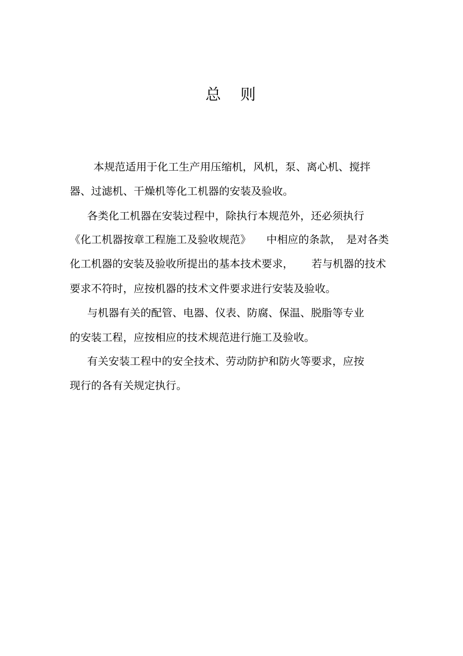 污水厂设备安装规范_第1页