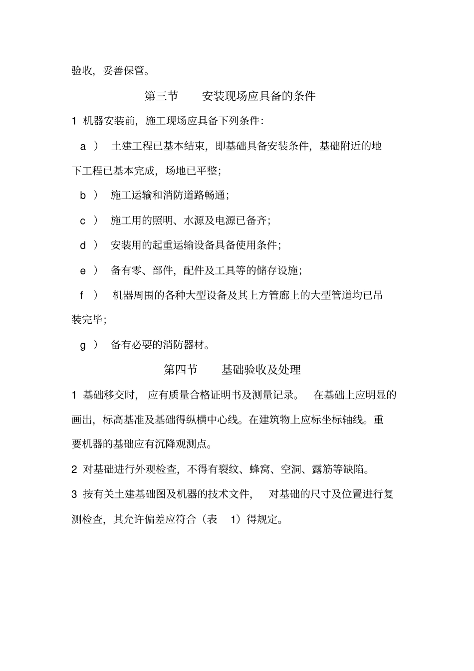 污水厂设备安装规范_第3页