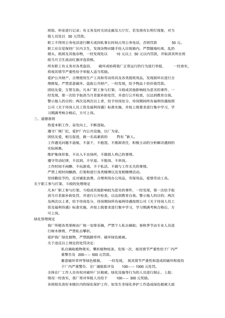 污水厂管理制度与岗位责任制_第2页