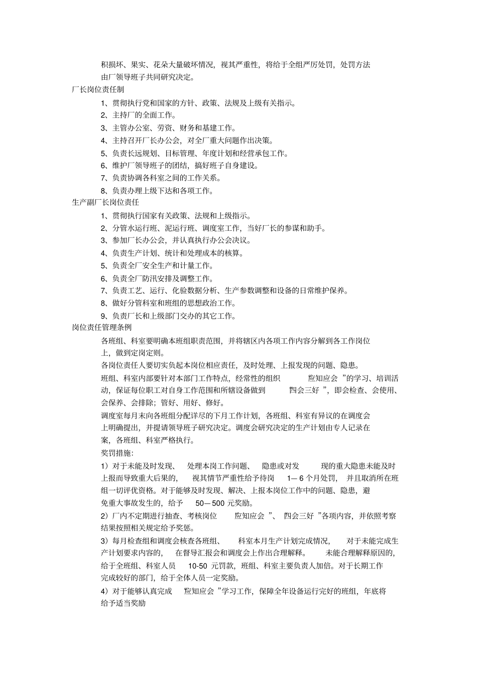 污水厂管理制度与岗位责任制_第3页