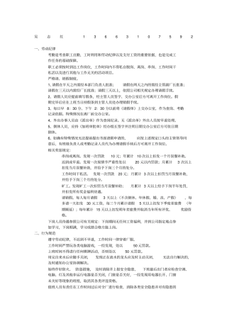 污水厂管理制度与岗位责任制