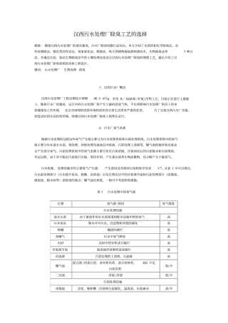 污水厂除臭工艺