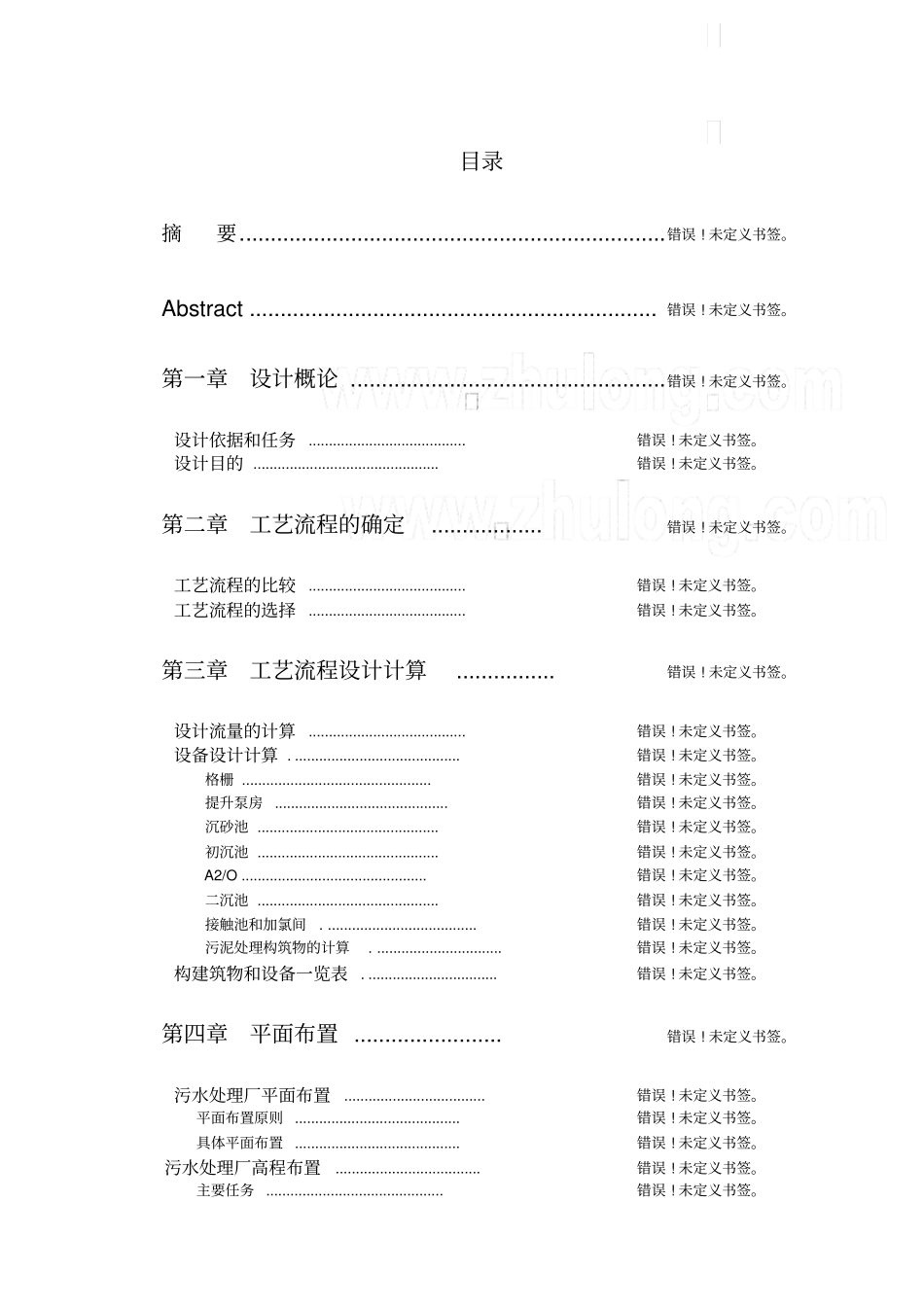 污水处理a2o工艺设计_第1页